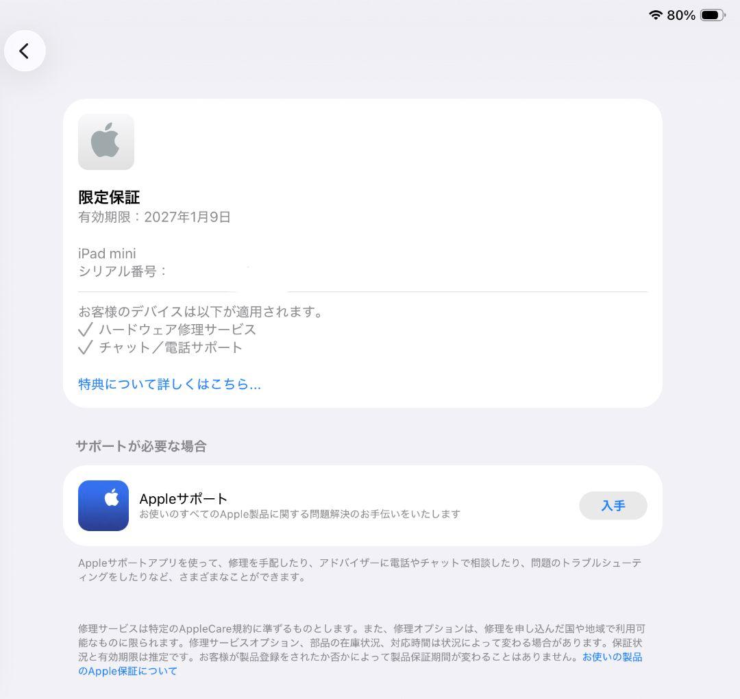 Apple iPad mini 第7世代 Wi-Fi 128GB +純正ケース