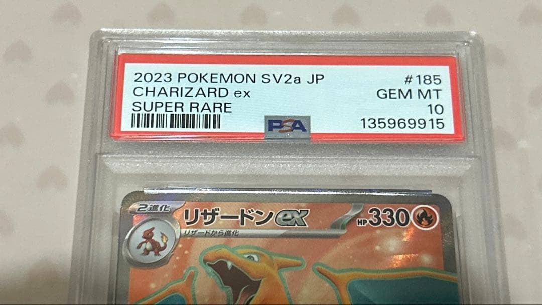 s*u様 PSA10 リザードンex SR SV2a ポケモンカード151