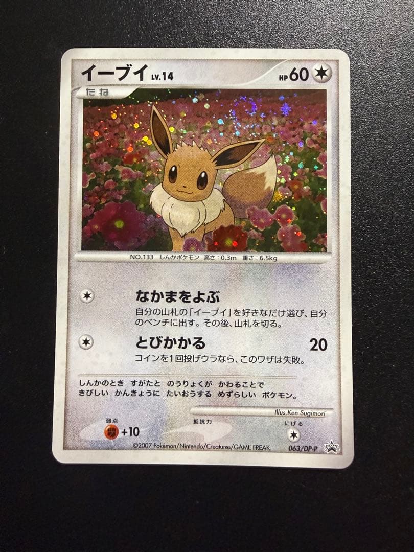 ピカチュウ PROMO とりかえっこDPイーブイ等他プロモセット