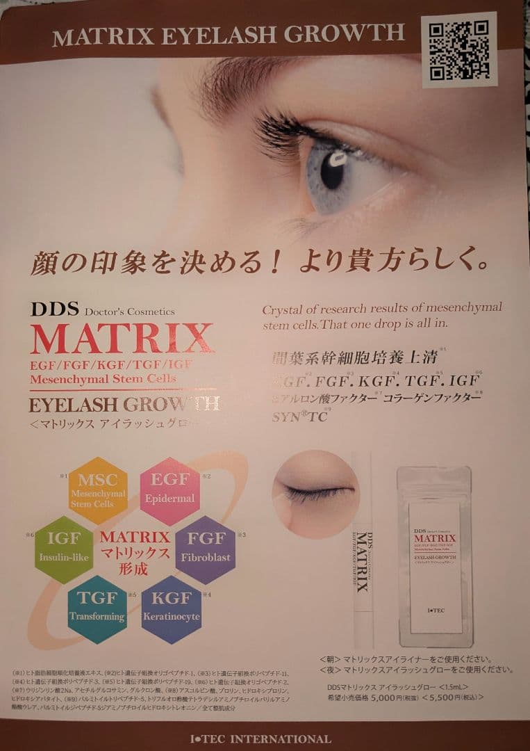 DDS MATRIX 幹細胞エキス　コスメセット　マトリックス　アイテック