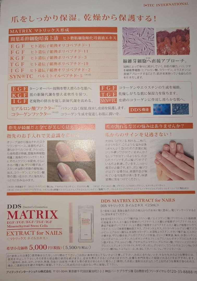 DDS MATRIX 幹細胞エキス　コスメセット　マトリックス　アイテック