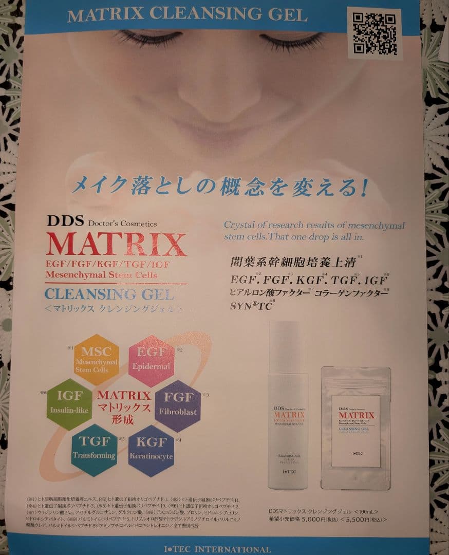 DDS MATRIX 幹細胞エキス　コスメセット　マトリックス　アイテック