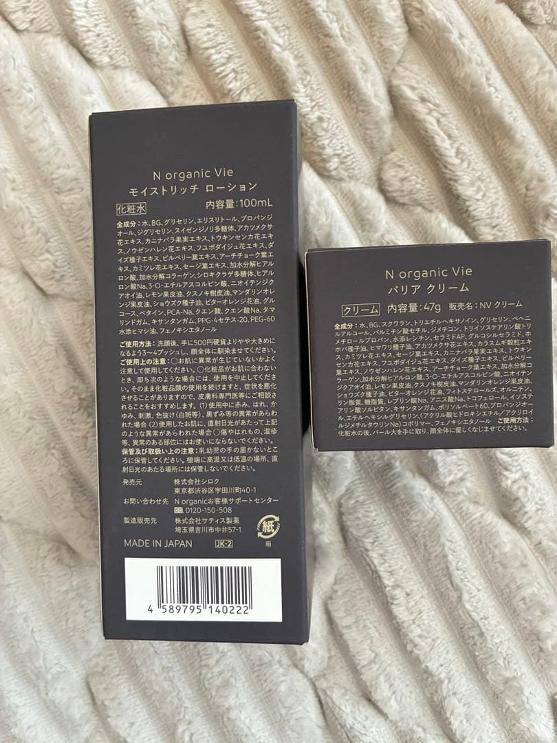 N organic Vie ローション＆クリームセット