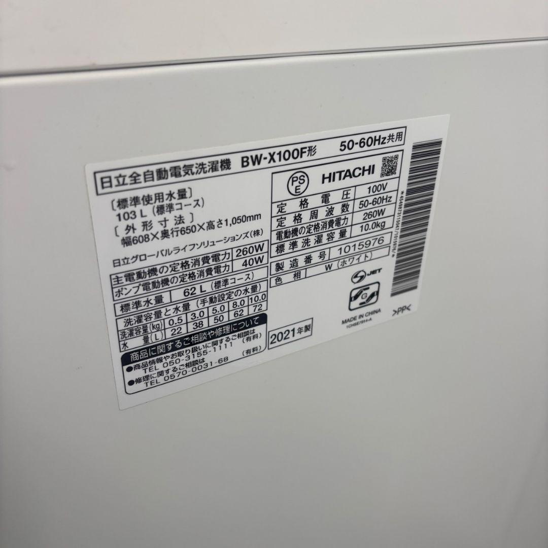 199　洗濯機　日立　10キロ　ビートウォッシュ　分解洗浄　綺麗　安い　設置無料