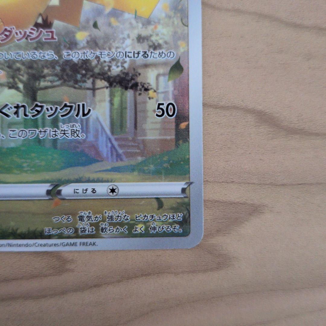 ポケモンカード ピカチュウ AR 205/172 S12a VSTARユニバース