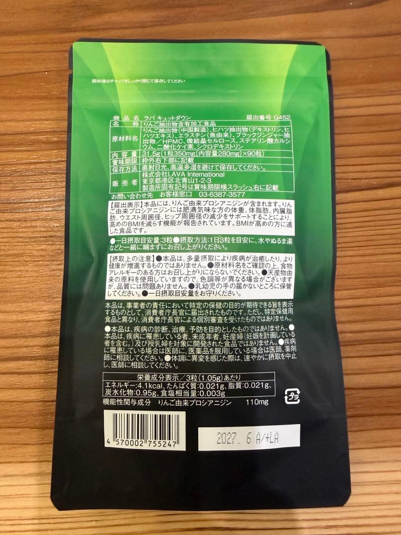 LAVA QTTODOWN キュットダウン 1袋