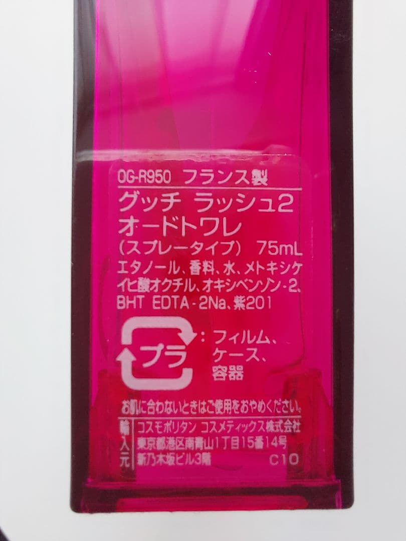 GUCCI RUSH 2 オードトワレ 75mL 残量約4割