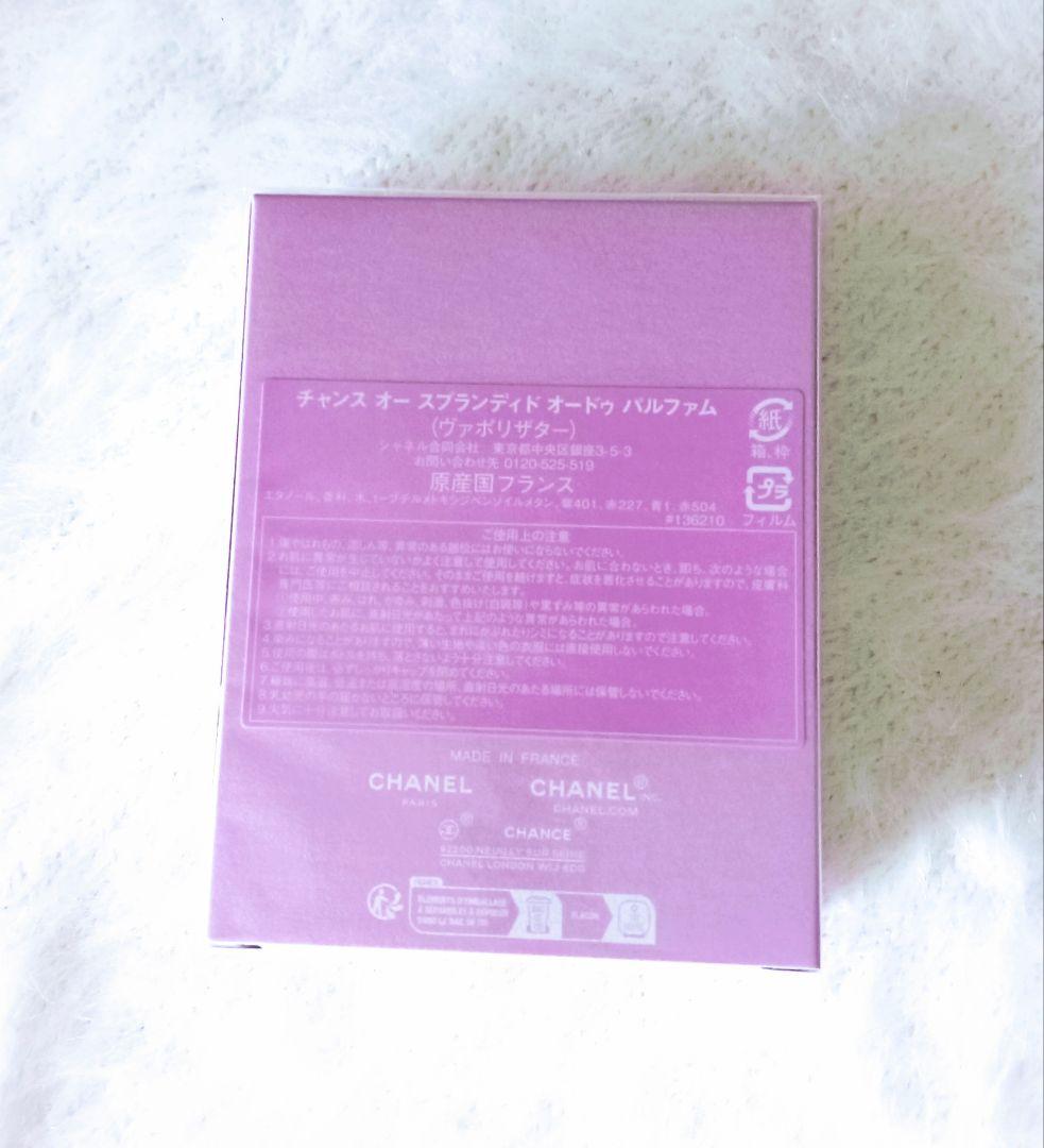 【CHANEL】☆美品・新品未開封☆チャンスオースプランディド EDP 50ml