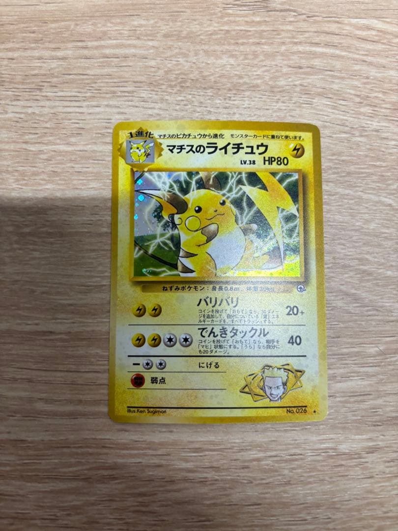 ポケモンカード 旧裏 4枚セット マチスのライチュウ エアームド ピクシー 他