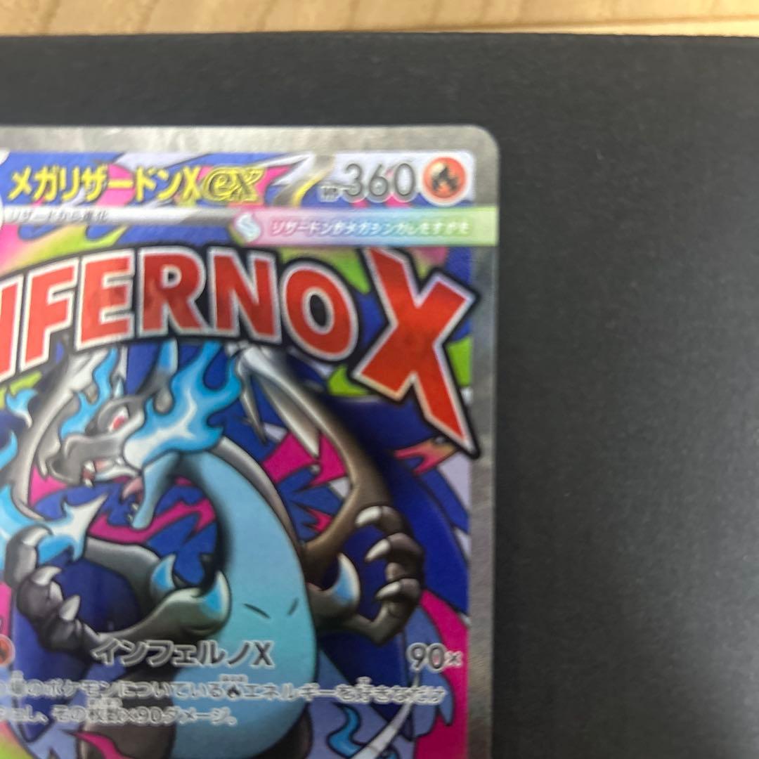 メガリザードンX ex MA メガドリームex ポケモンカード　ポケカ