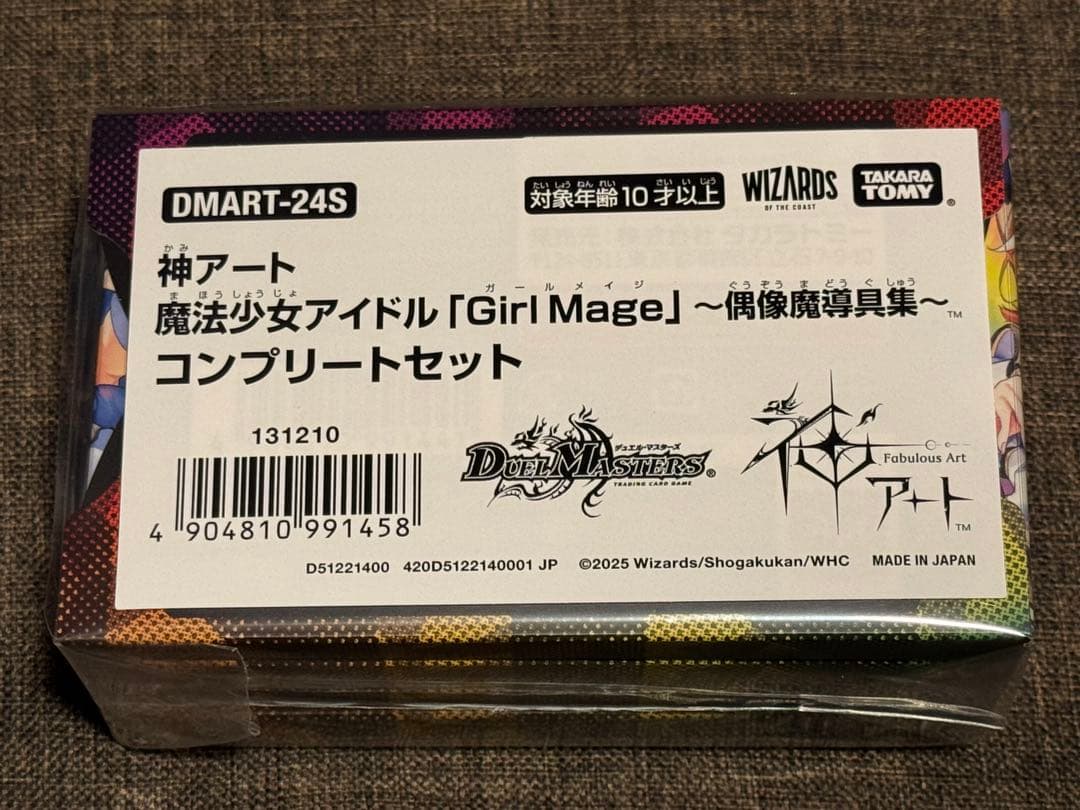 魔道具 神アート コンプリートセット