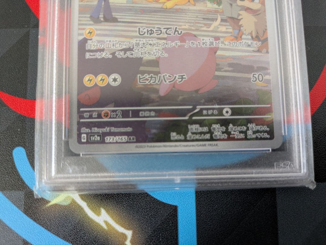 ポケモンカード　ピカチュウAR PSA10