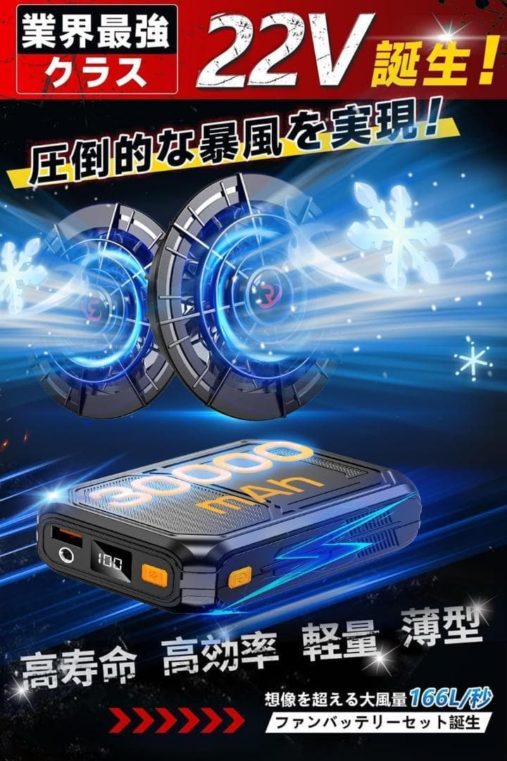 長時間の作業に✨空調作業服用 ファンバッテリー セット 30000mAh大容量