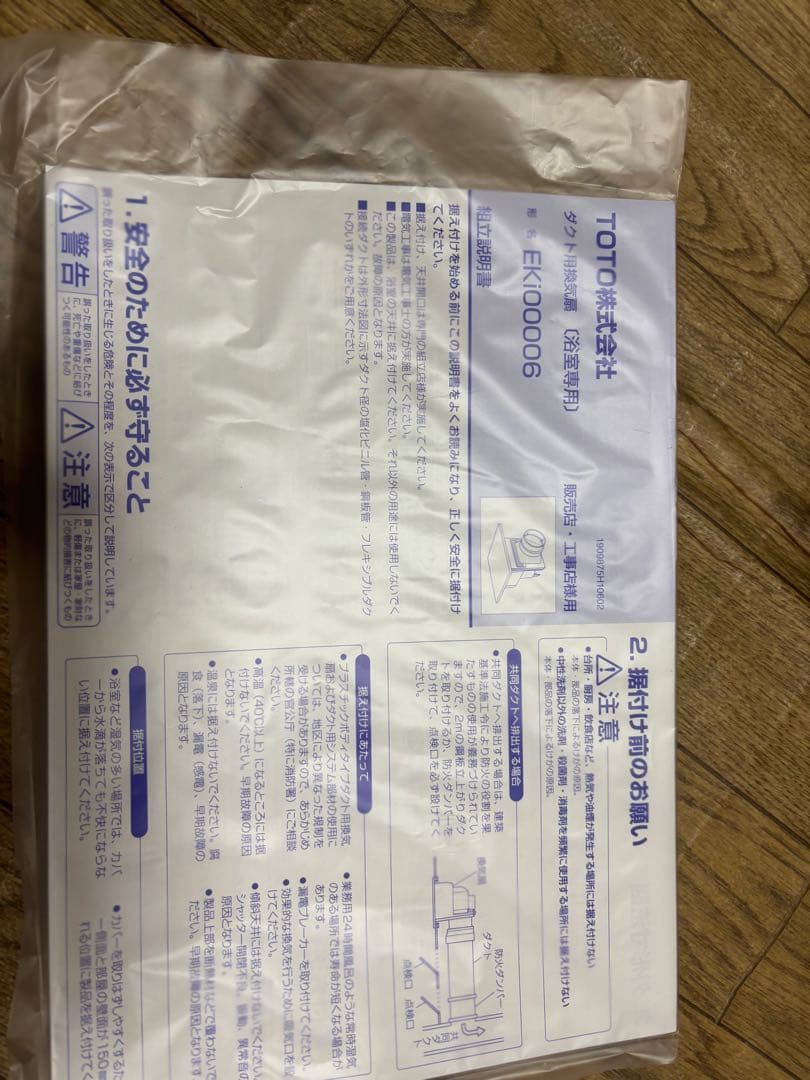 新品未使用　TOTO （三菱）ダクト用換気扇 EKi00006