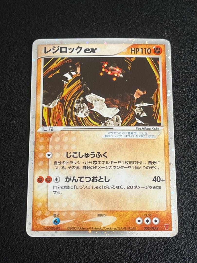 ◼️レジロックex ポケモンカードプレイヤーズクラブ 002/PLAY PROMO