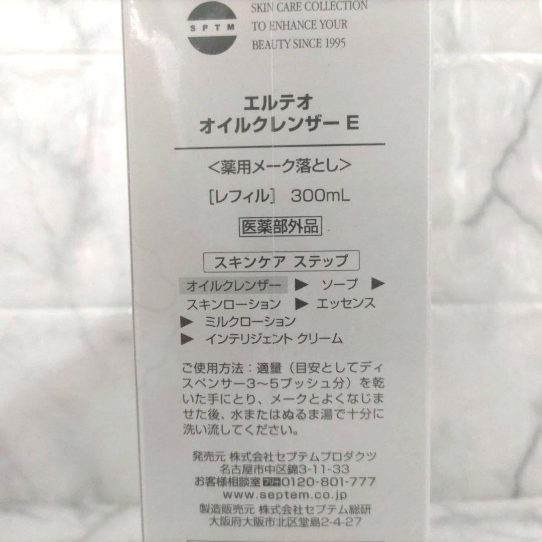 SPTM セプテム エルテオ オイルクレンザー レフィル 300ml