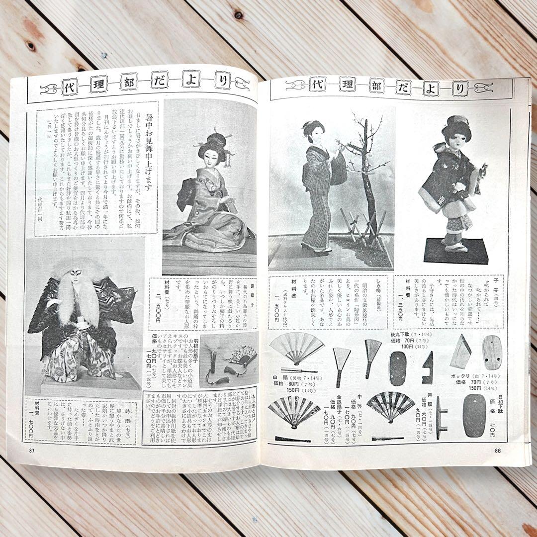 昭和35年月刊にんぎょう7月号 川崎プッぺ/野口光彦/林俊郎/ポーズ人形/レトロ