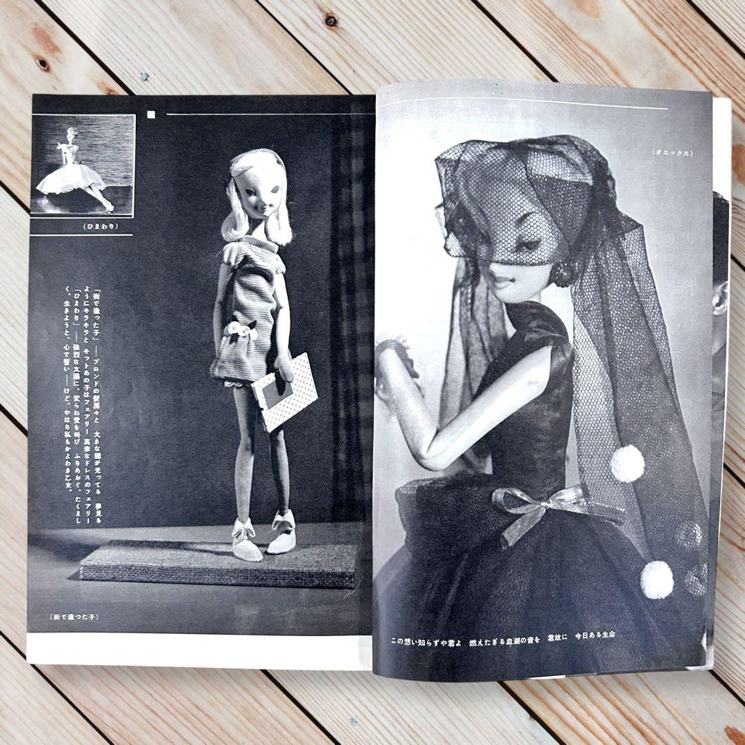 昭和35年月刊にんぎょう7月号 川崎プッぺ/野口光彦/林俊郎/ポーズ人形/レトロ