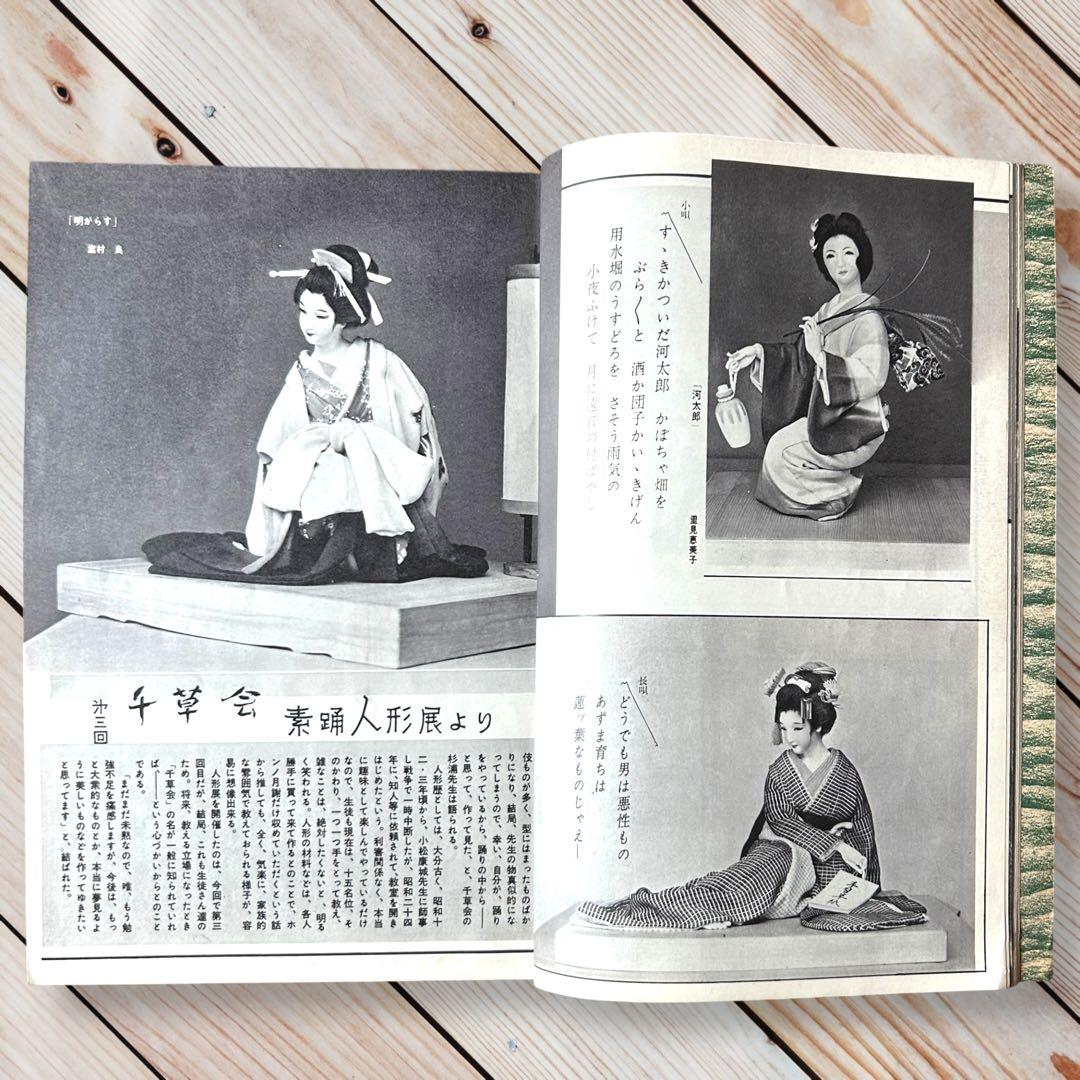 昭和35年月刊にんぎょう7月号 川崎プッぺ/野口光彦/林俊郎/ポーズ人形/レトロ