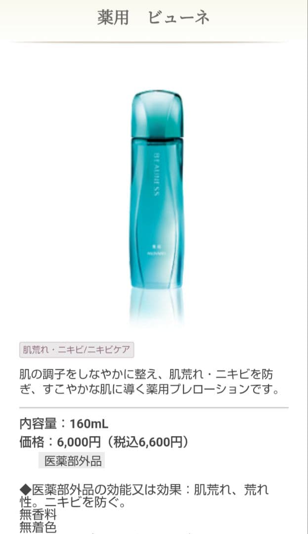 MENARD　薬用ビューネ　アルファキット3セット