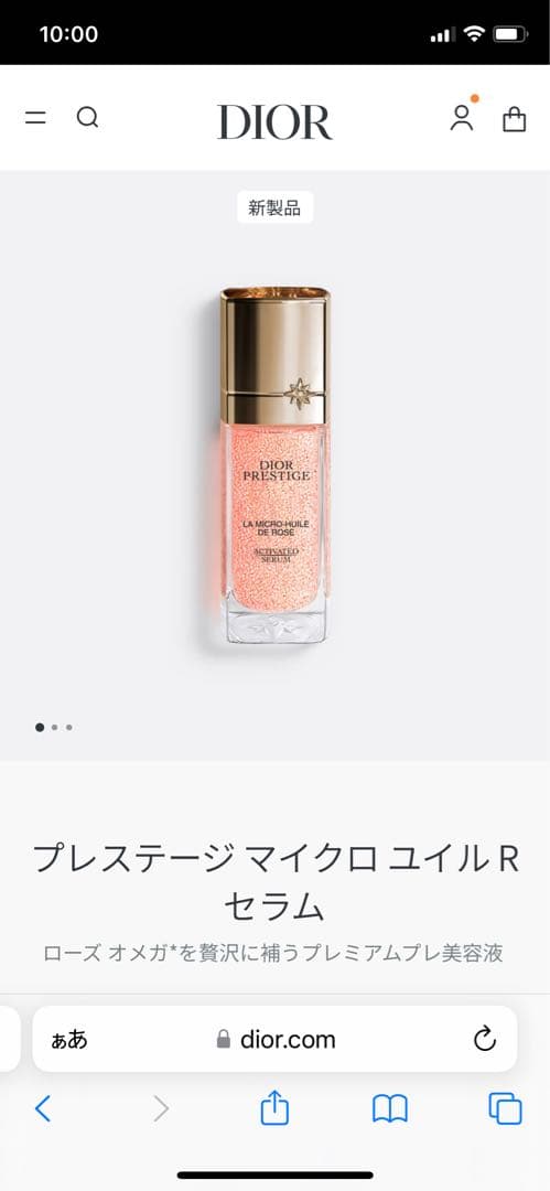 ディオール　プレステージ　マイクロ　ユイルドローズ　セラム　30mL