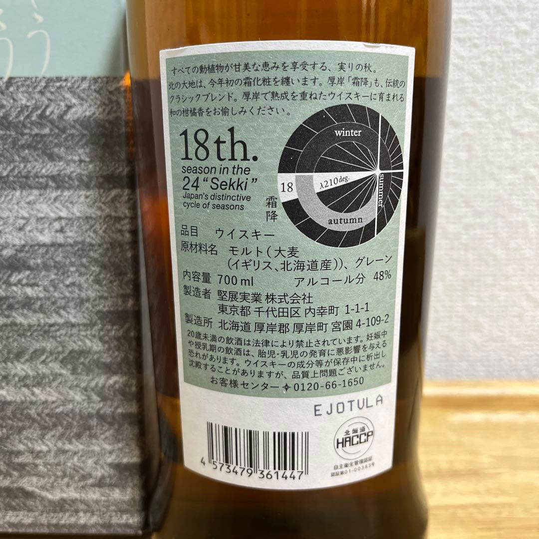 厚岸ウイスキー 霜降 そうこう 2024年製 専用箱付き 750ml　厚岸
