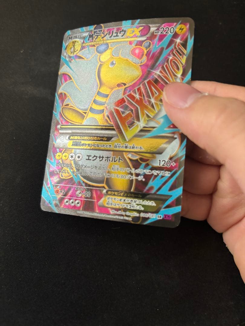 Mデンリュウex sr