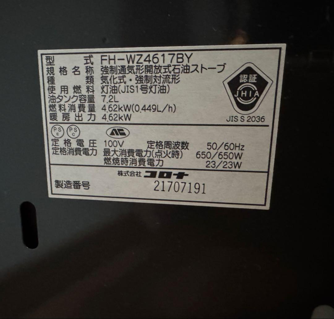 コロナ　ファンヒーター　CORONA FH-WZ4617BY(V) カバー付