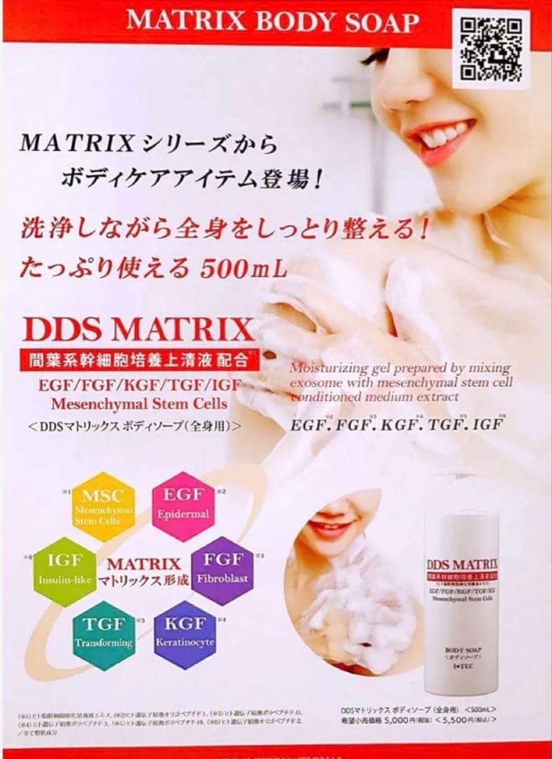 DDS MATRIX プレステージ NMN ボディソープ[2本セット]新品　即日