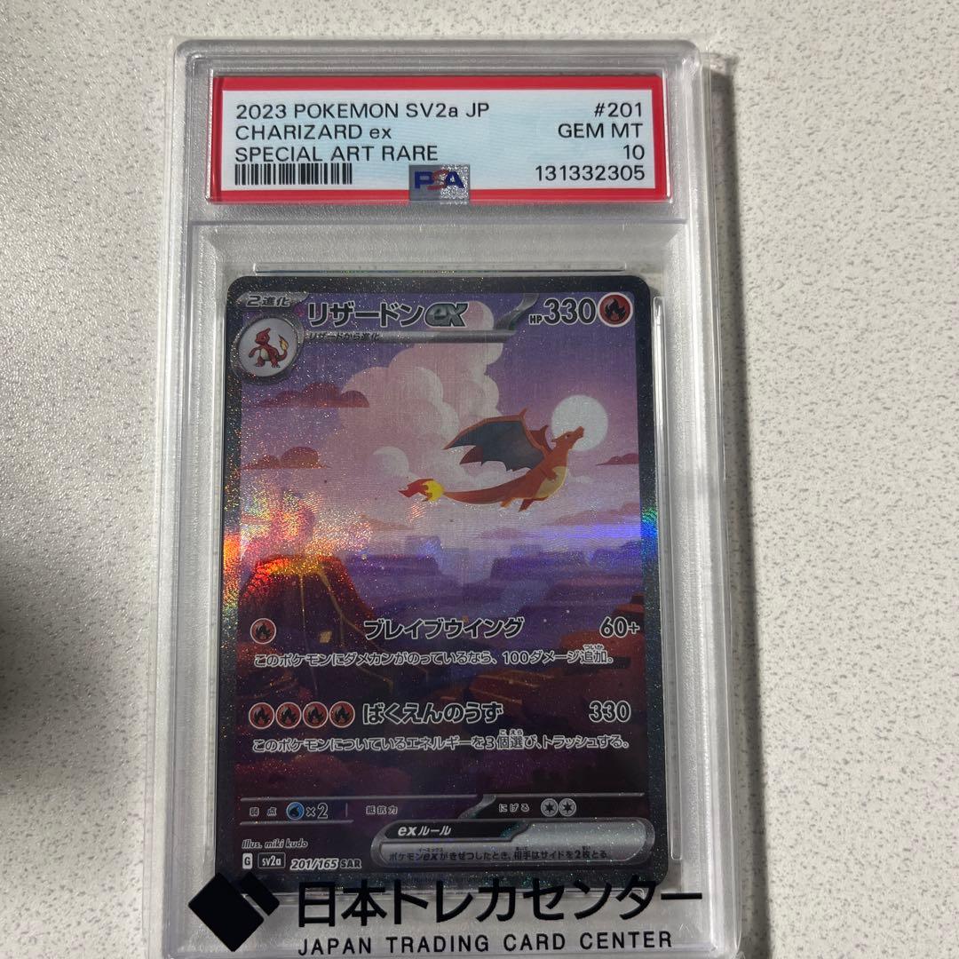 ポケモンカード　リザードンex sar