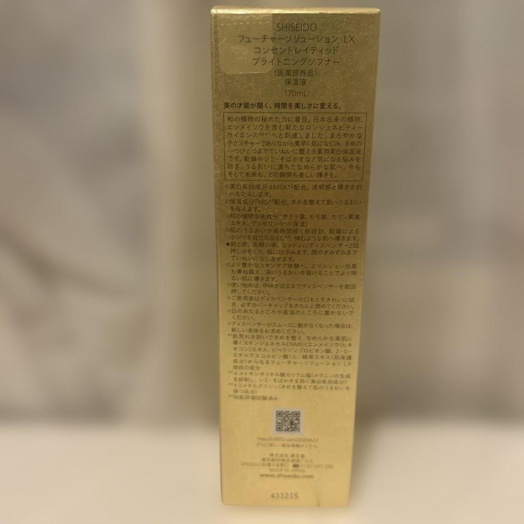 資生堂　フューチャーソリューションLX 170ml