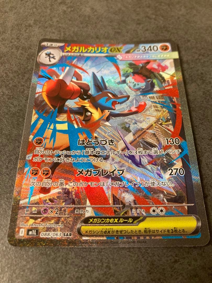 【即購入可】メガルカリオex sarポケモンカード　ポケカ