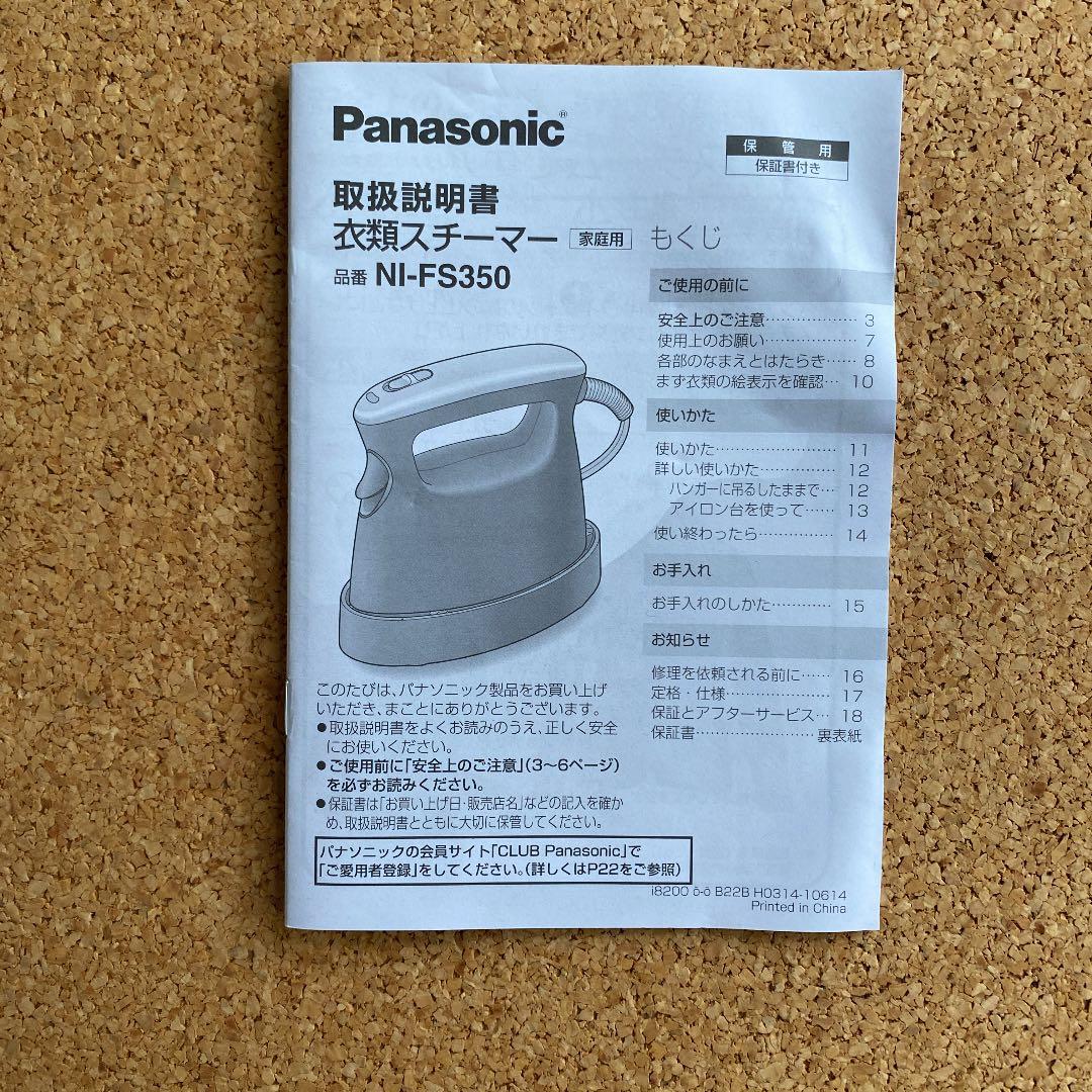 新品未使用品　Panasonic 衣類スチーマー NI-FS350-K アイロン