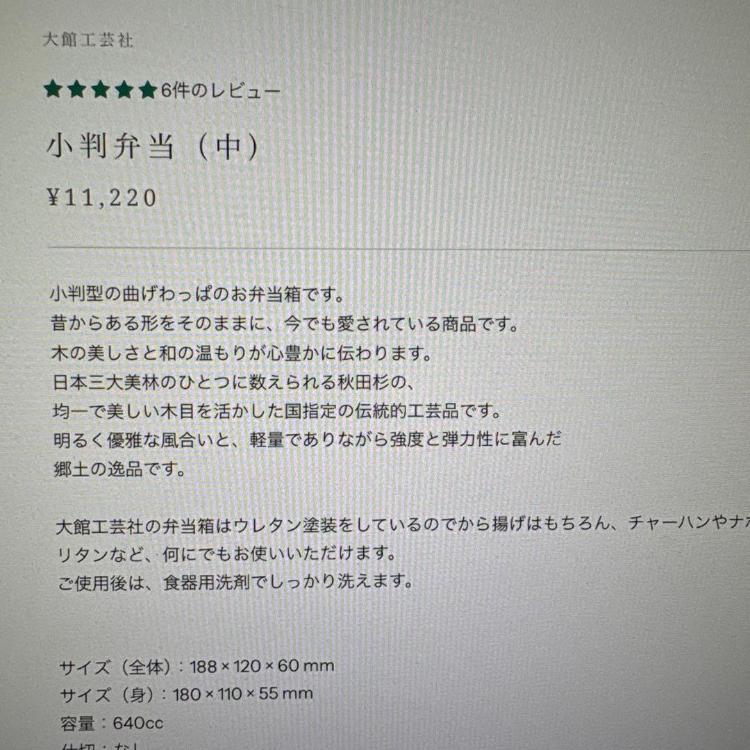 大館工芸社曲げわっぱ弁当.小判弁当箱（中）1回のみ使用美品リゾナーレトレイ付