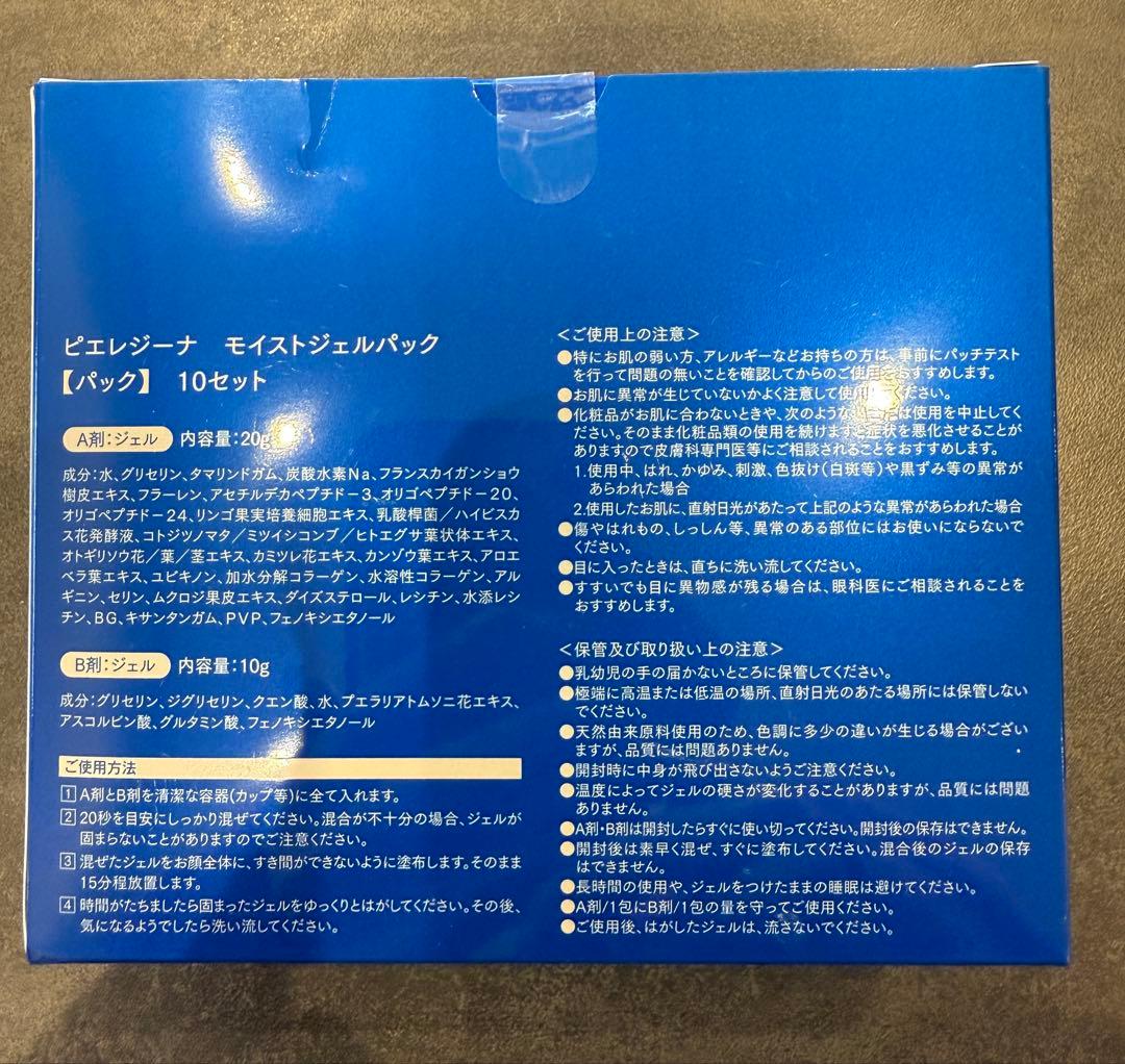 Pierregina Moist Gel Pack 10セット✖️2箱