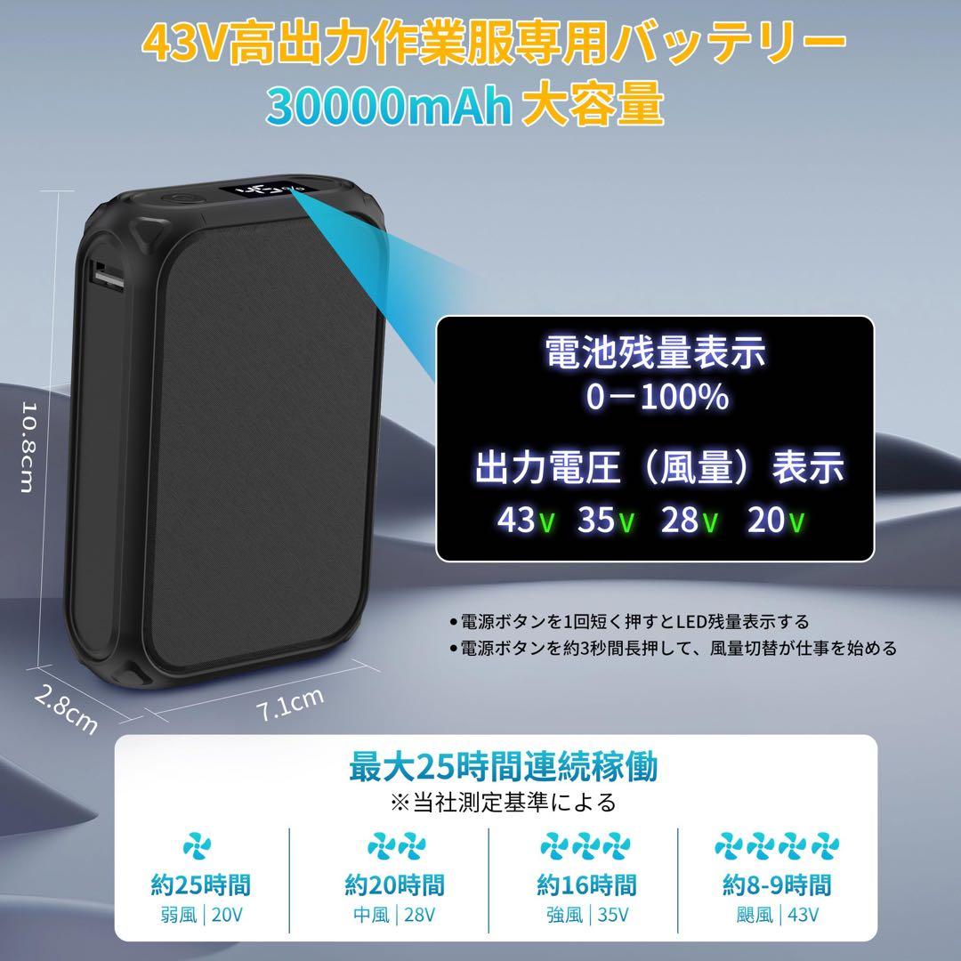 43V 30000mAh 空調作業服 ファンバッテリーセット 大容量バッテリー
