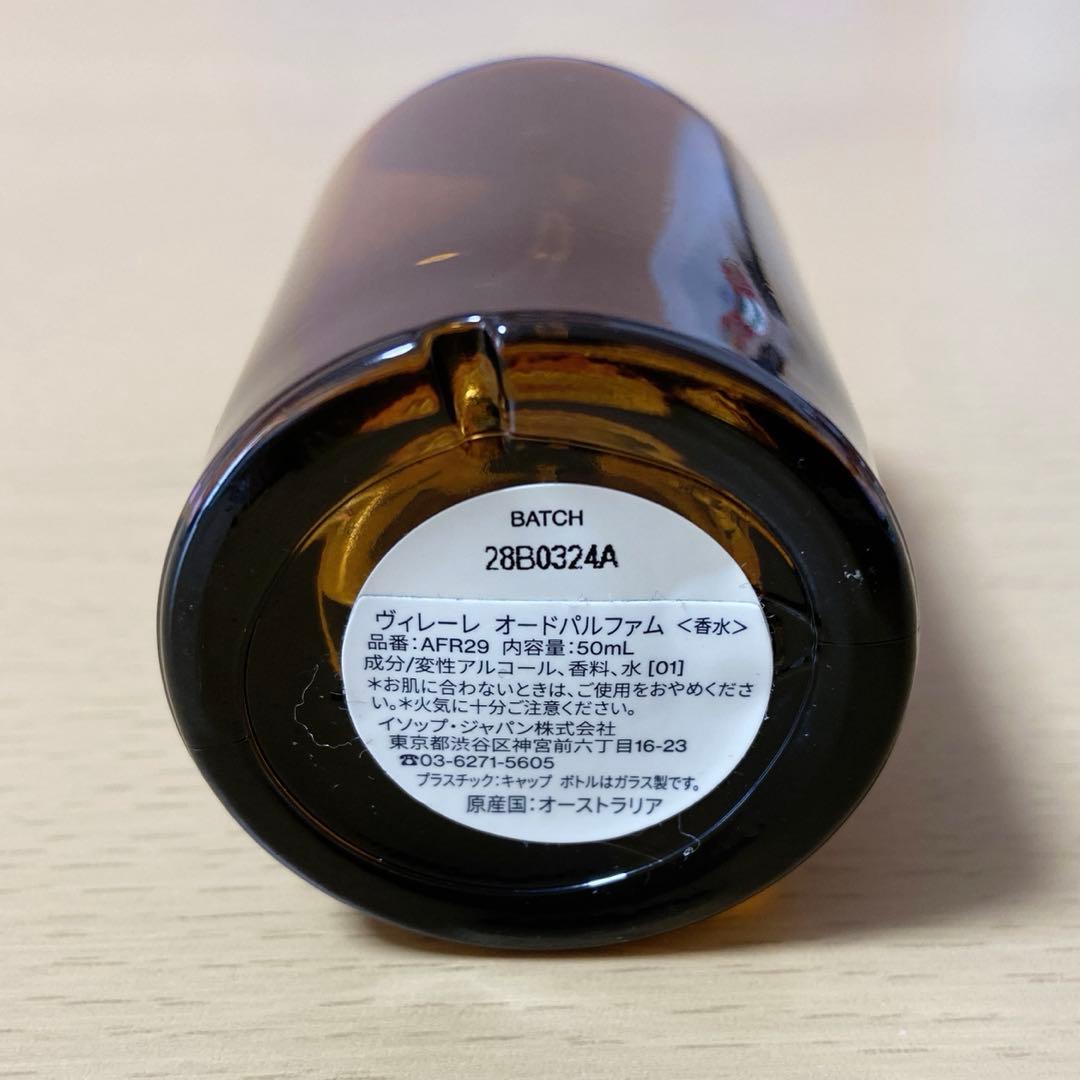 【3月中限定値下げ】Aesop ヴィレーレ オードパルファム 50ml