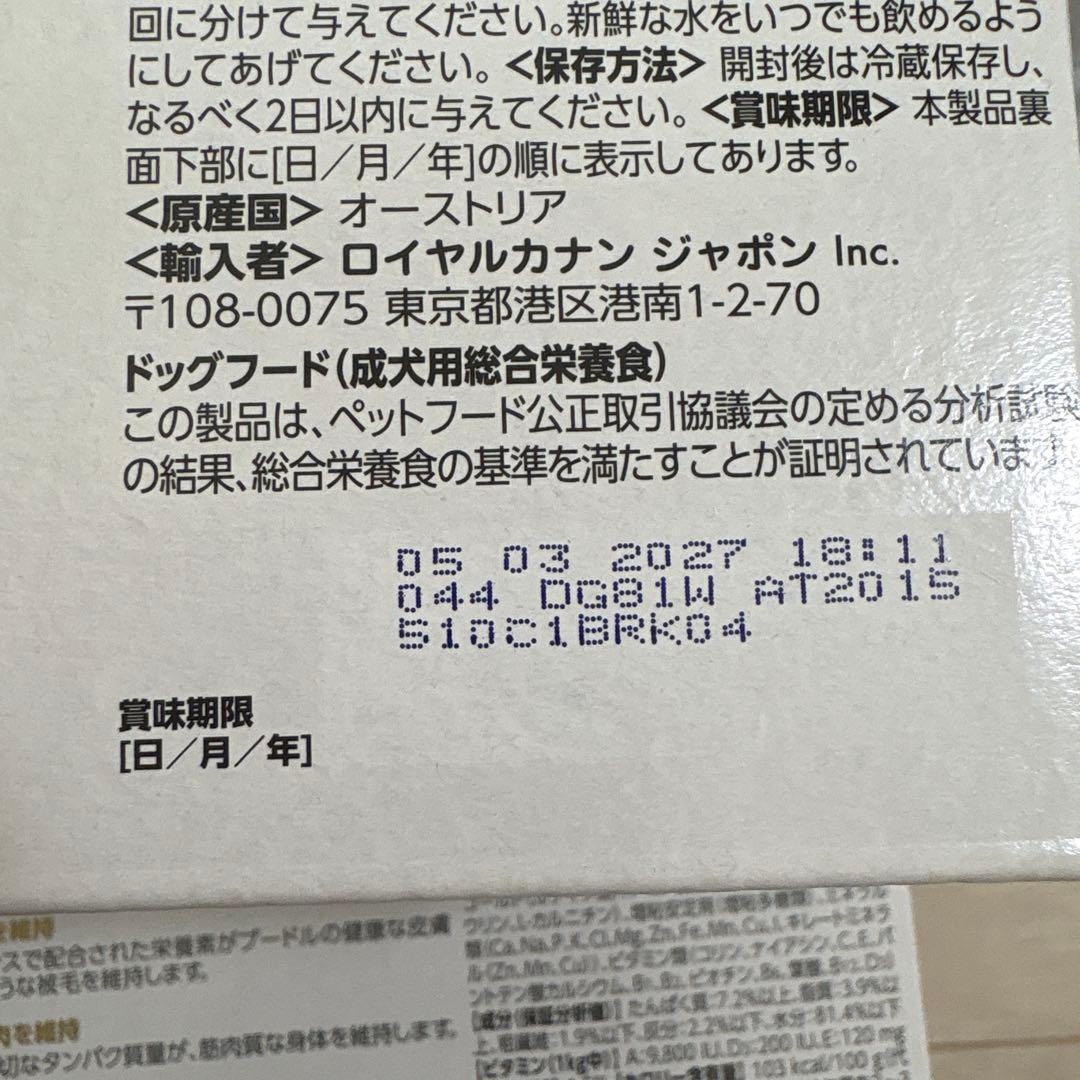 ロイヤルカナン　プードル　成犬〜高齢犬用