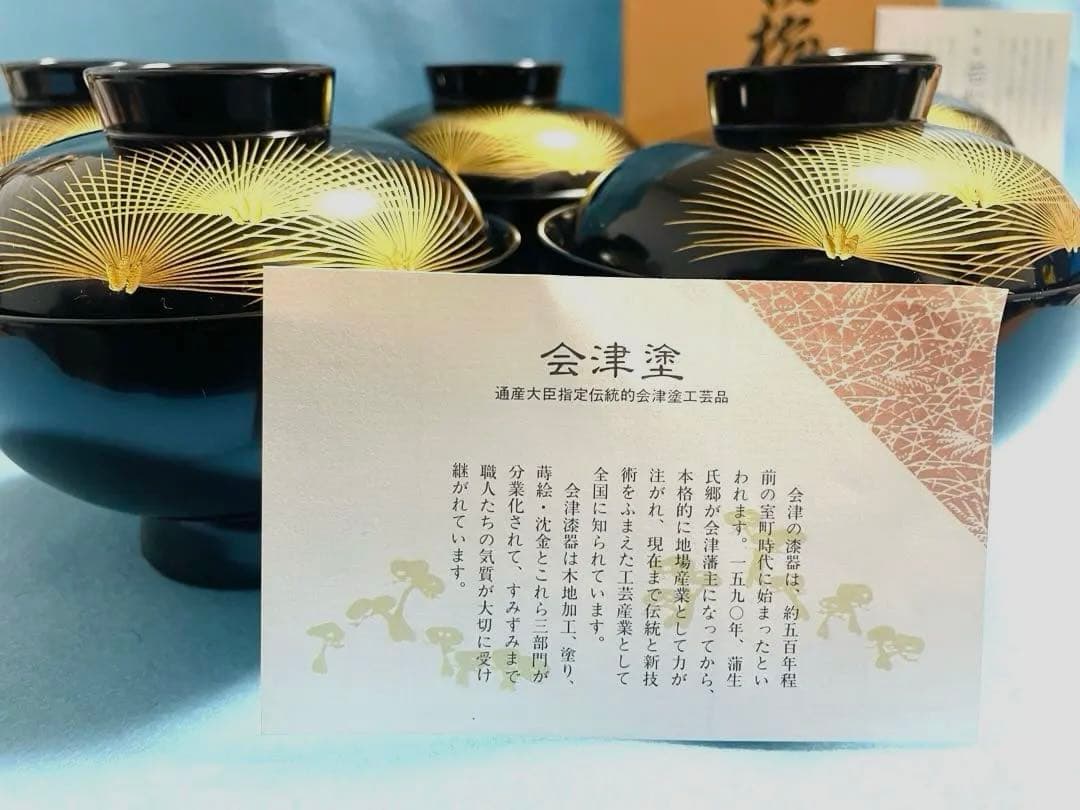 沈金 若松 松 御吸物椀 会津塗 縁起物 漆器 5客 未使用品 chinkin