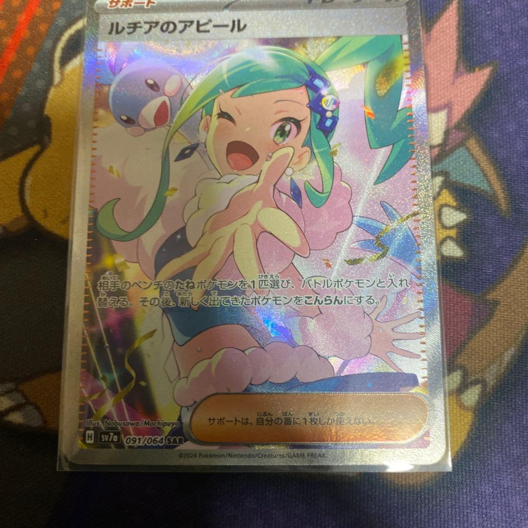 ルチアのアピール SAR