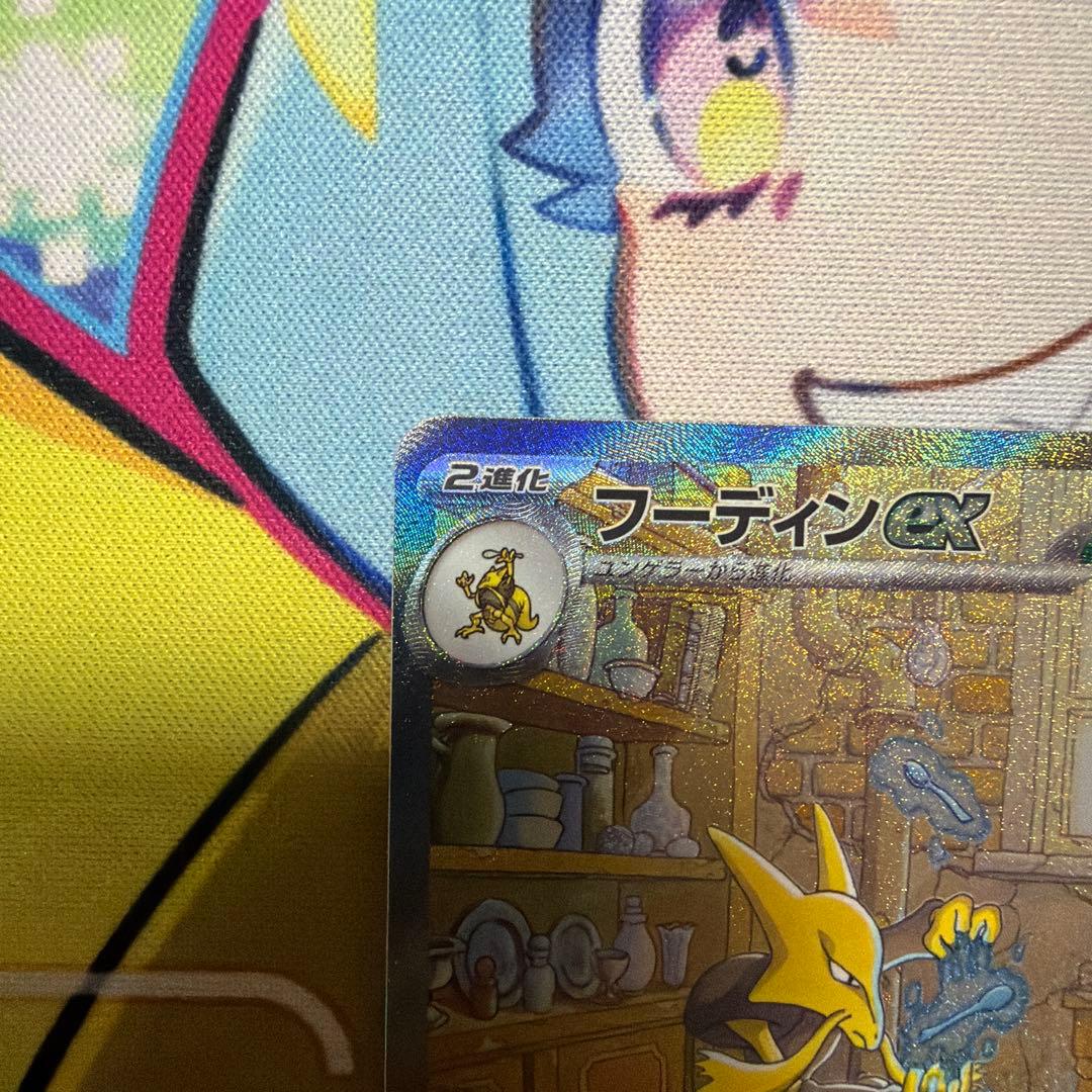 プロフ必見‼️ポケモンカードフーディンex SAR