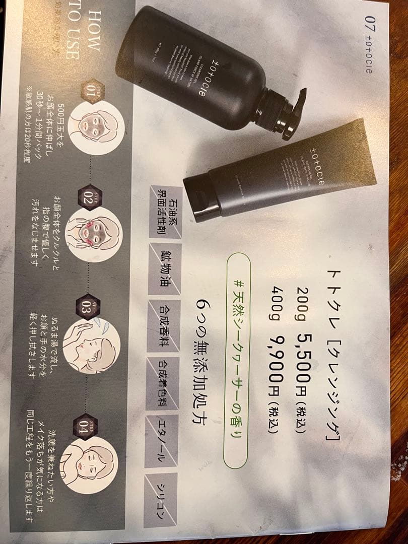 肌整うクレンジング　トトクレ400g✖️１本