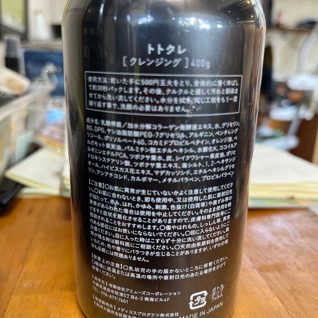肌整うクレンジング　トトクレ400g✖️１本