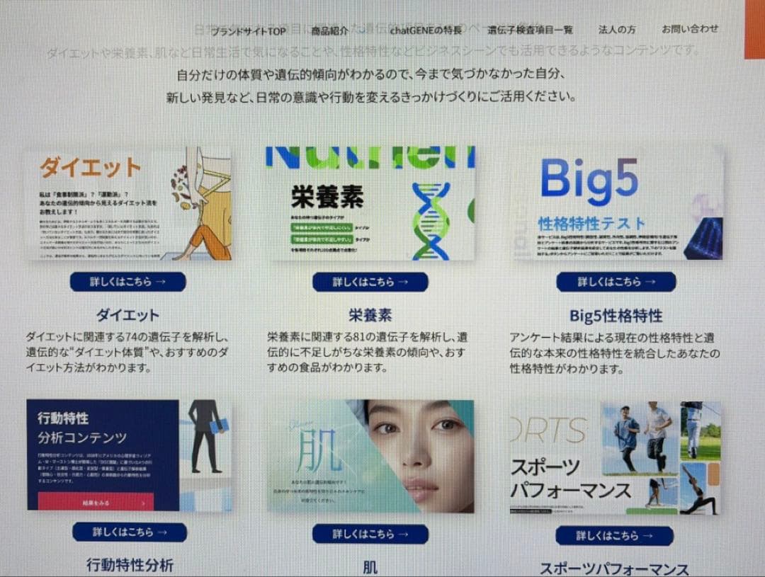 遺伝子検査chatGENE Pro 唾液から祖先、疾病、500項目ＡIも回答