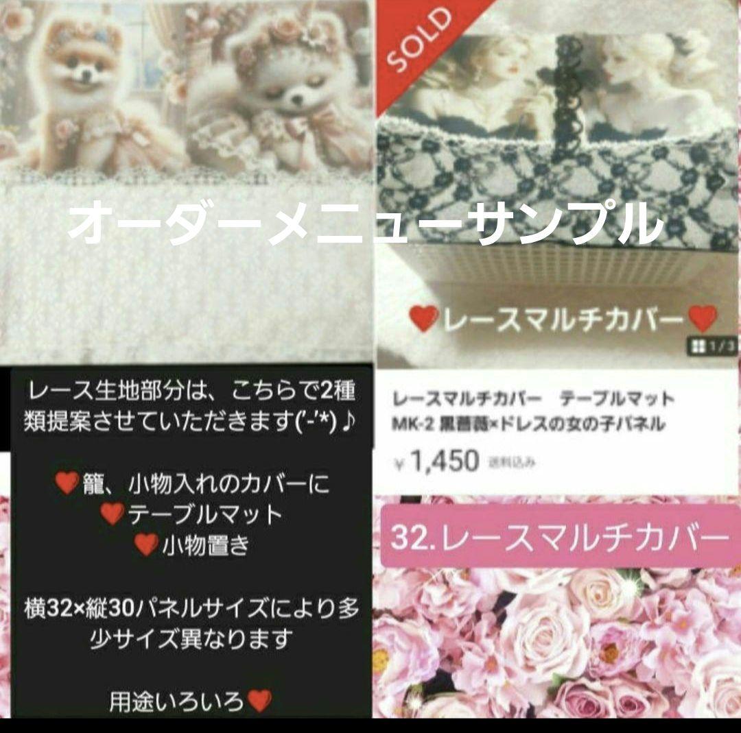 じゅんじゅん様♥️オーダーページ⑮レースマルチカバー　持ち手付きポーチ