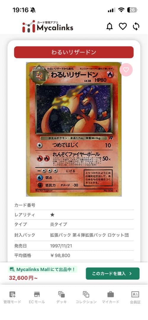 正*。様 わるいリザードン 第4弾拡張パック ロケット団