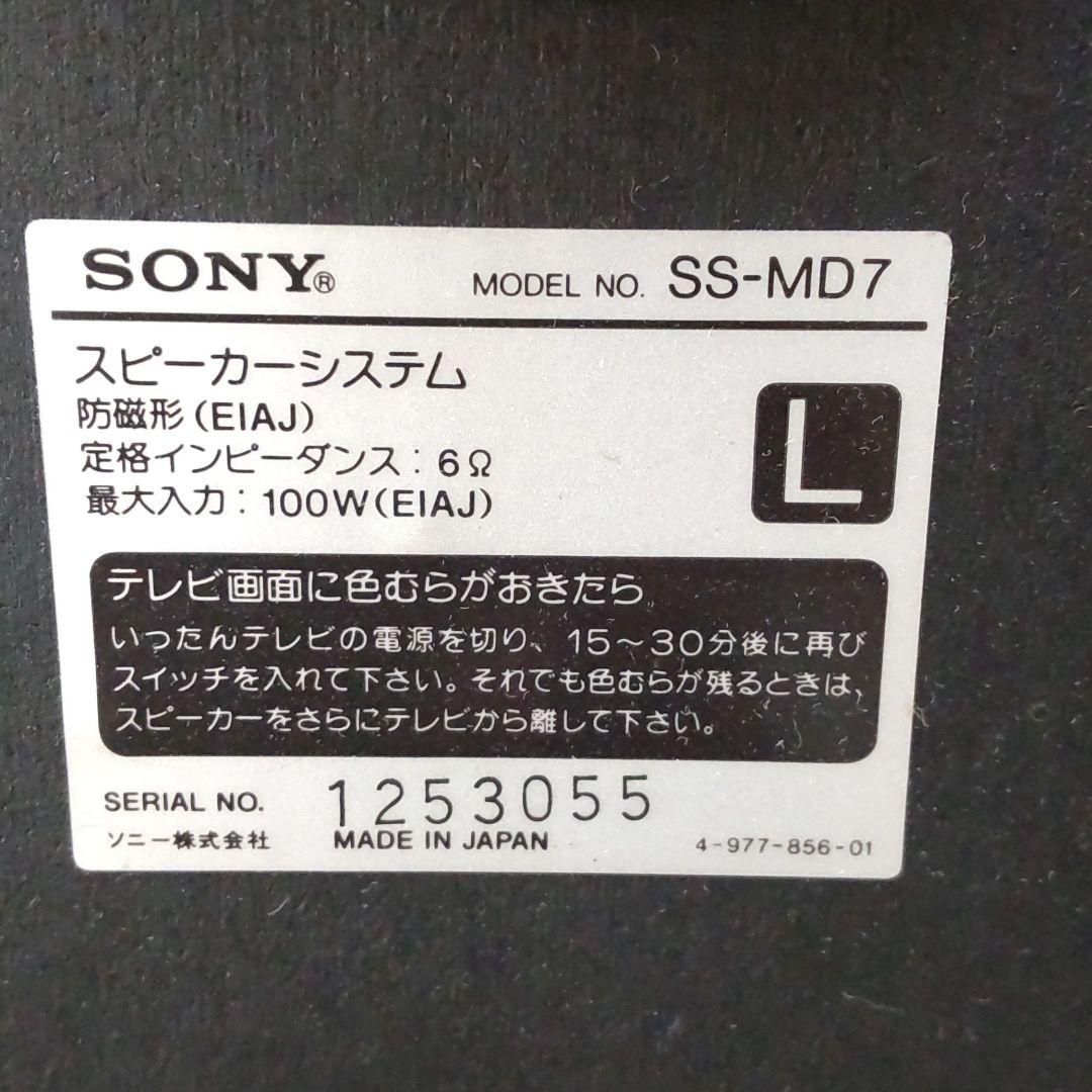 ソニー スピーカーシステム SS-Md7