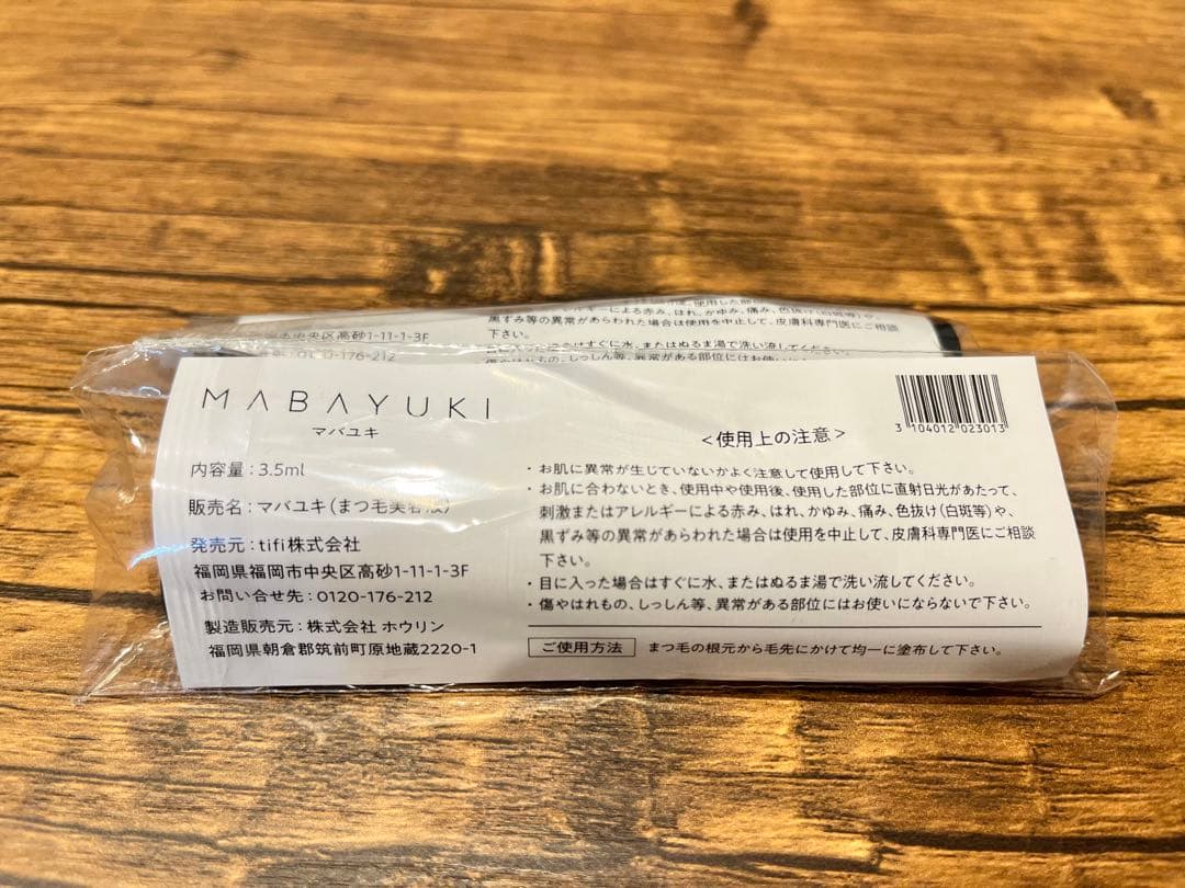 【トクキレ】tifiティフィMABAYUKIマバユキ 3.5ml2本セット未開封