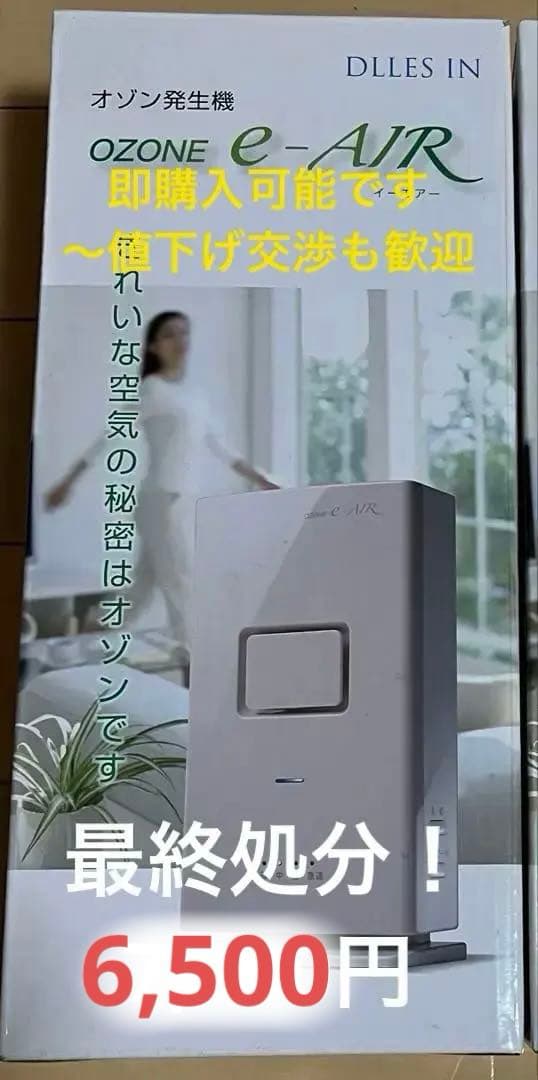 オゾン発生器 e-AIR EA-810 ピンク　新品未使用