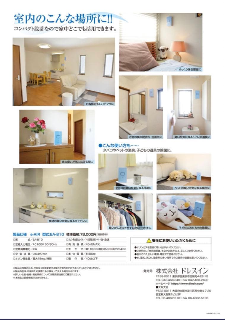 オゾン発生器 e-AIR EA-810 ピンク　新品未使用